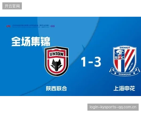 U20联赛激情爆发！陕西联合U201-3上海申花U20全场集锦：青春足球的精彩时刻